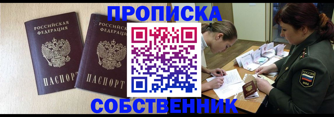 прописка регистрация в Пермской области